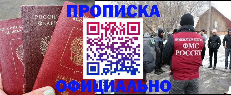 временная регистрация для первоклассника в Зверево