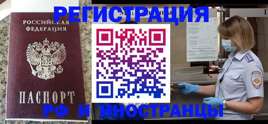 прописка ребенка в Зверево