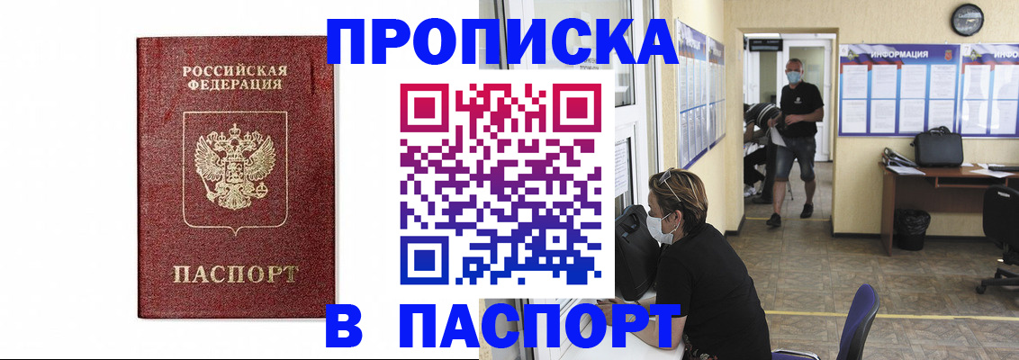 прописка ребенка в Зверево